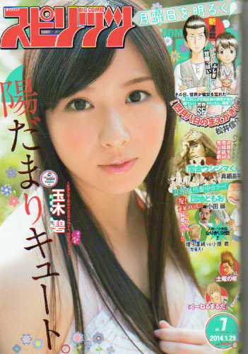 ビッグコミックスピリッツ 2014年1月29日号 (NO.7) 雑誌