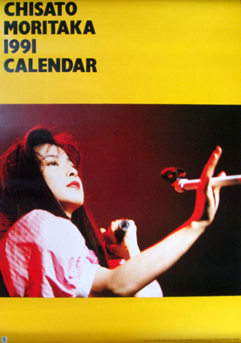 森高千里 1991年カレンダー カレンダー