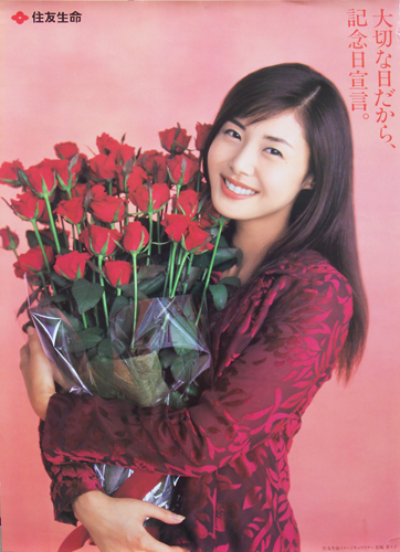 松嶋菜々子 住友生命 「大切な日だから、記念日宣言。」 ポスター