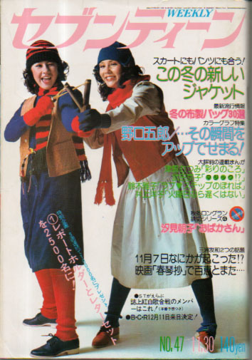  セブンティーン/SEVENTEEN 1976年11月30日号 (通巻436号) 雑誌