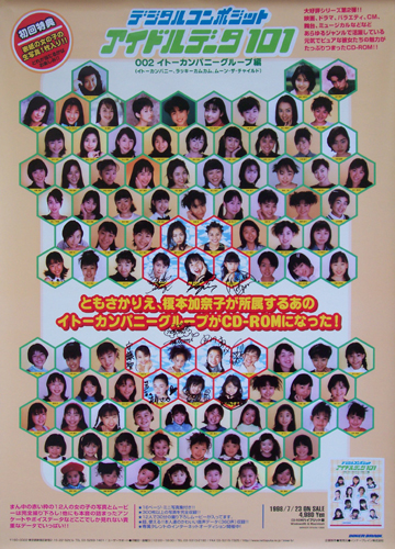  デジタルコンポジット アイドルデータ101 002イトーカンパニーグループ編 ポスター