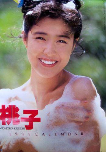 菊池桃子 1991年カレンダー カレンダー