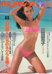 週刊平凡パンチ 1982年6月21日号 (No.916) 雑誌