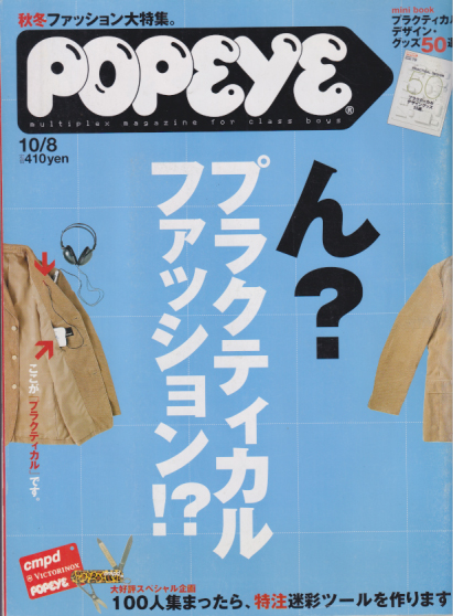  ポパイ/POPEYE 2001年10月8日号 (No.619) 雑誌
