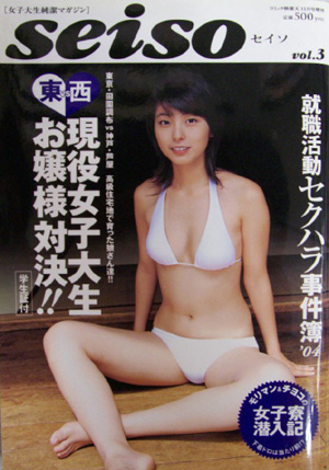  セイソ/seiso 2004年11月号 (vol.3) 雑誌