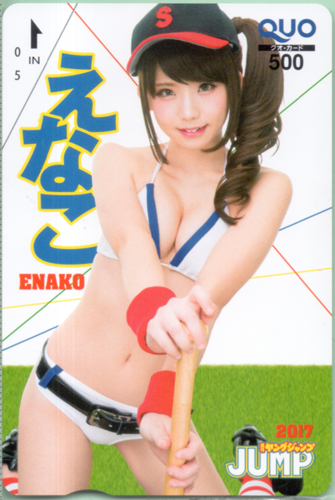 えなこ 週刊ヤングジャンプ 2017年3月2日号 (No.12) クオカード