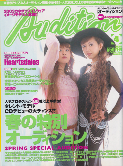 月刊オーディション/Audition 2002年4月号 雑誌