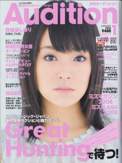  月刊オーディション/Audition 2008年1月号 雑誌