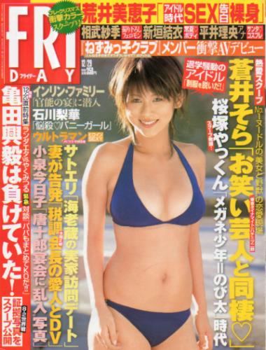  FRIDAY (フライデー) 2006年12月29日号 (No.1237) 雑誌