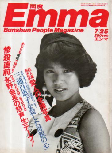  エンマ/Emma 1985年7月25日号 (No.3) 雑誌