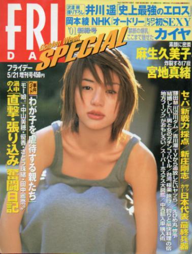  FRIDAY SPECIAL (フライデー・スペシャル) 2001年5月21日号 (910号/’01新緑号) 雑誌