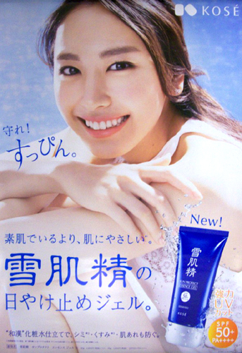 新垣結衣 コーセー 雪肌精 ポスター