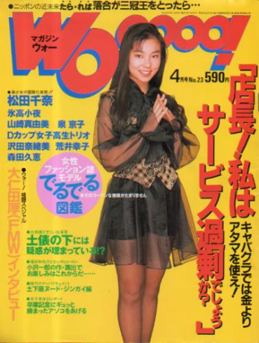  MAGAZINE Wooooo!/マガジン・ウォー 1994年4月号 (No.23) 雑誌