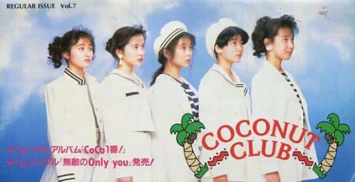 CoCo COCONUT CLUB (Vol.7) ファンクラブ会報