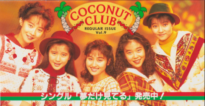 CoCo COCONUT CLUB (Vol.9) ファンクラブ会報
