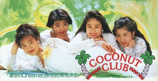 CoCo COCONUT CLUB (Vol.12) ファンクラブ会報