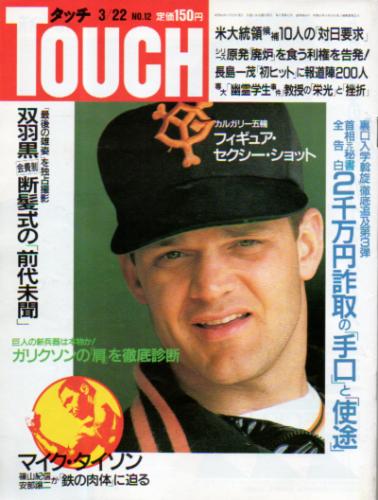  タッチ/Touch 1988年3月22日号 (68号) 雑誌