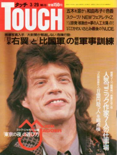 タッチ/Touch 1988年3月29日号 (69号) 雑誌