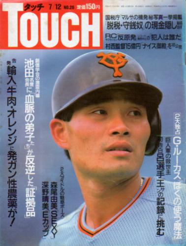  タッチ/Touch 1988年7月12日号 (82号) 雑誌