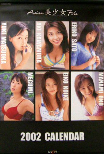 川村亜紀 ゆうせん 2002年カレンダー 「Asian 美少女 File」 カレンダー