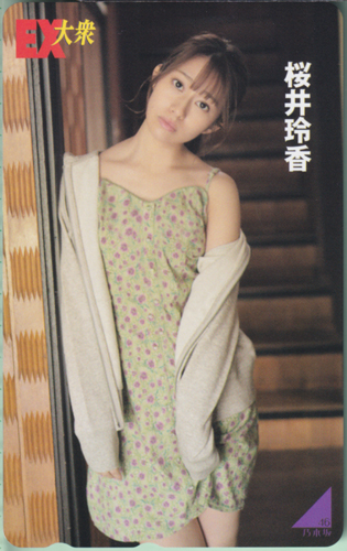桜井玲香 EX大衆 テレカ