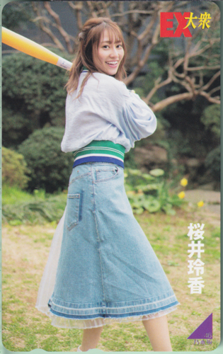 桜井玲香 EX大衆 テレカ