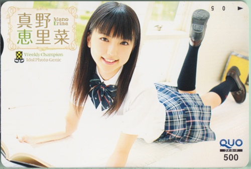 真野恵里菜 週刊少年チャンピオン クオカード