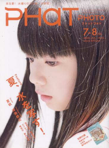  ファットフォト/PHaT PHOTO 2009年8月号 (Vol.52) 雑誌