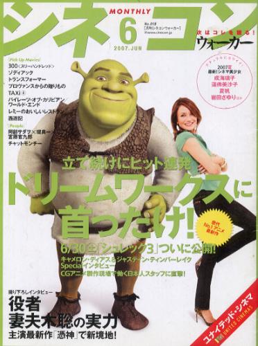  シネコンウォーカー 2007年6月号 (No.018) 雑誌