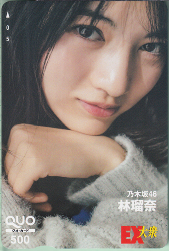 林瑠奈 EX大衆 クオカード
