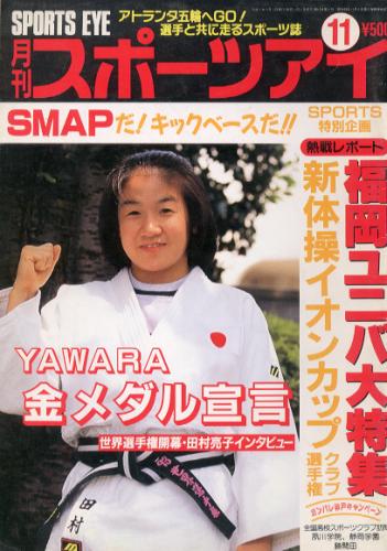  月刊スポーツアイ 1995年11月号 雑誌