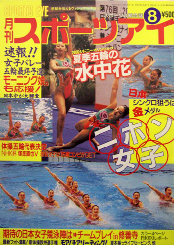  月刊スポーツアイ 2000年8月号 雑誌