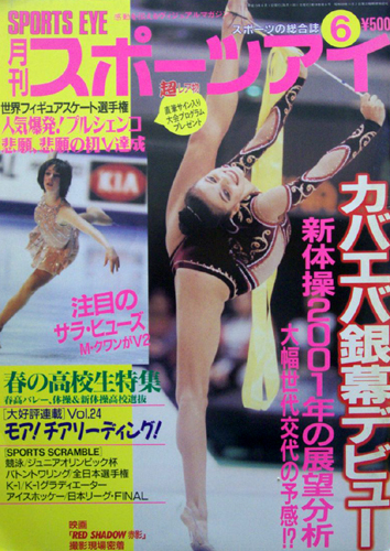  月刊スポーツアイ 2001年6月号 雑誌