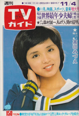  TVガイド 1977年11月4日号 (786号) 雑誌