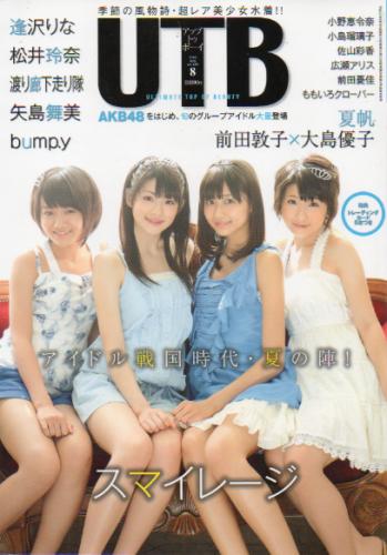  アップトゥボーイ/Up to boy 2010年8月号 (Vol.198) 雑誌