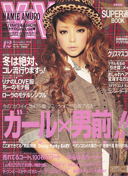  ヴィヴィ/ViVi 2011年12月号 雑誌