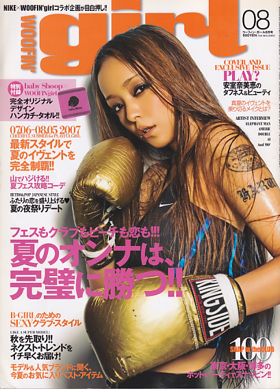 ウーフィン・ガール/WOOFIN'girl 2007年8月号 [雑誌] | カルチャー 