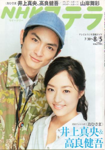  NHK ウィークリー ステラ 2011年8月5日号 (1611号) 雑誌