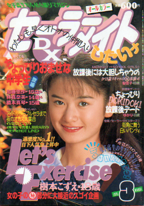  セーラーメイトDX. 1995年3月号 雑誌