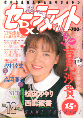  セーラーメイトDX. 1995年12月号 雑誌