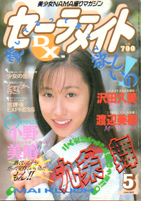  セーラーメイトDX. 1996年5月号 雑誌