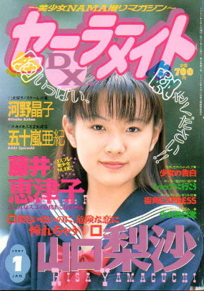  セーラーメイトDX. 1997年1月号 雑誌