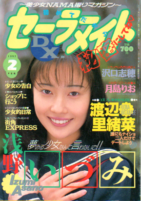  セーラーメイトDX. 1997年2月号 雑誌