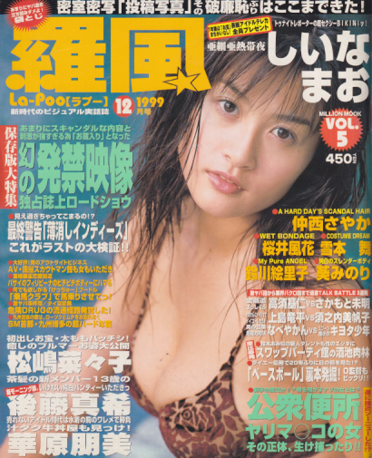  羅風/La-poo 1999年12月号 (No.5) 雑誌