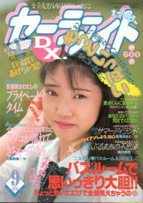  セーラーメイトDX. 1994年9月号 雑誌