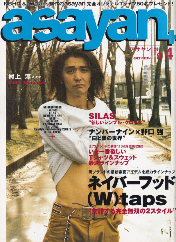  アサヤン/asayan 2001年4月号 (No.88) 雑誌