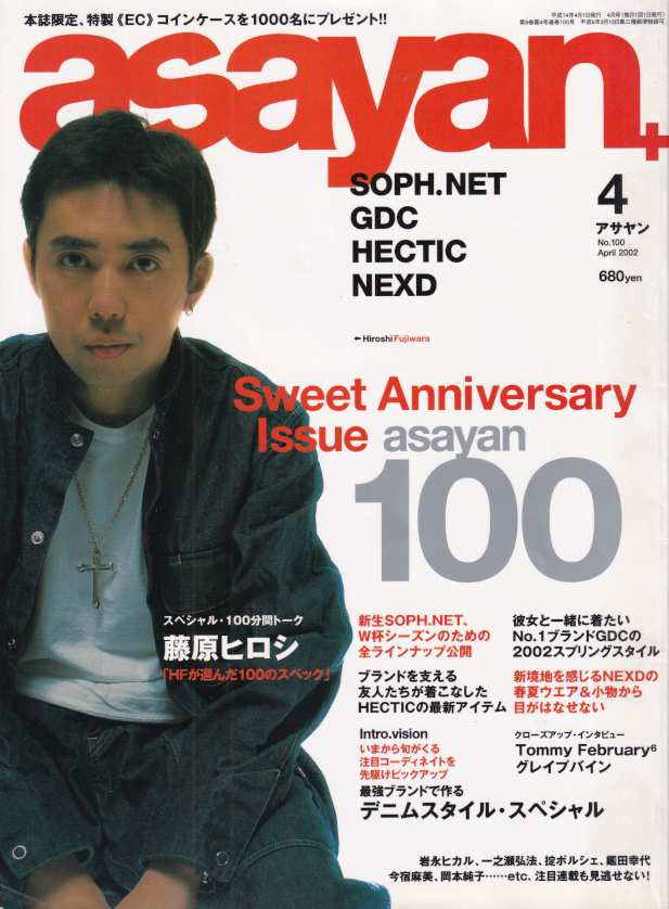  アサヤン/asayan 2002年4月号 (No.100) 雑誌