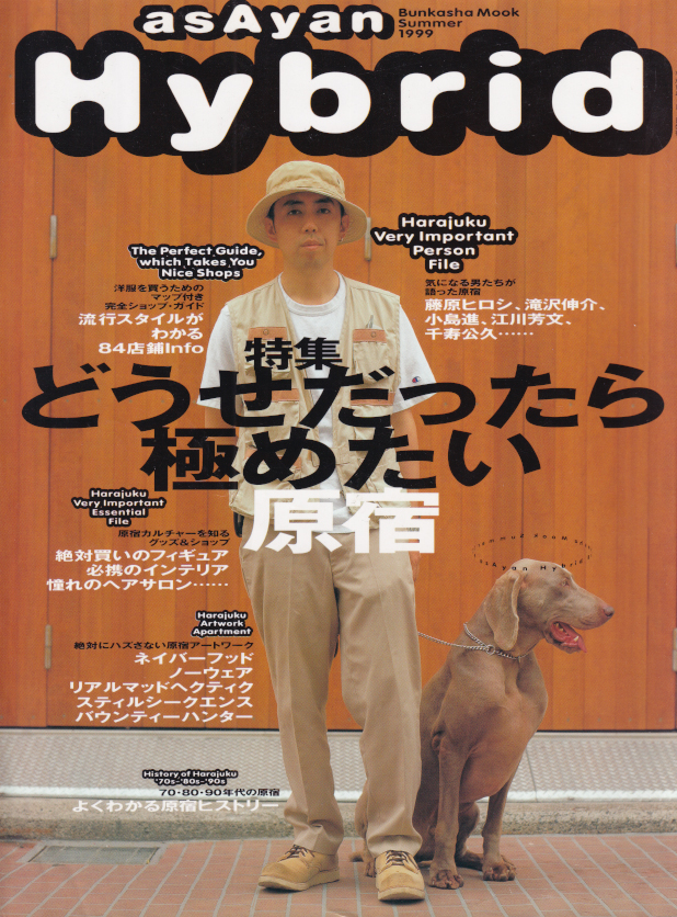  アサヤン/asayan 1999年9月号 (ぶんか社ムックVOL.75「asAyan Hybrid」) 雑誌