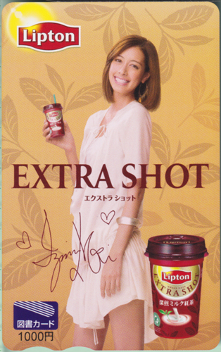 森泉 リプトン Lipton EXTRA SHOT/リプトン エクストラショット 図書カード