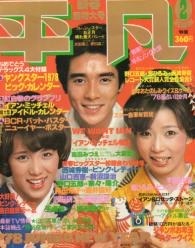  月刊平凡 1978年2月号 雑誌